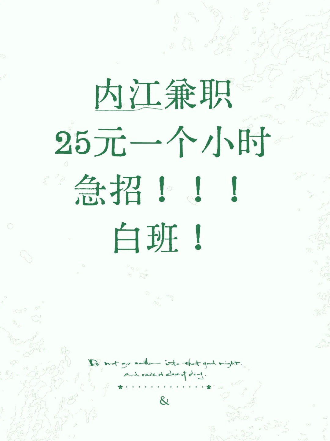 兼职急招！！