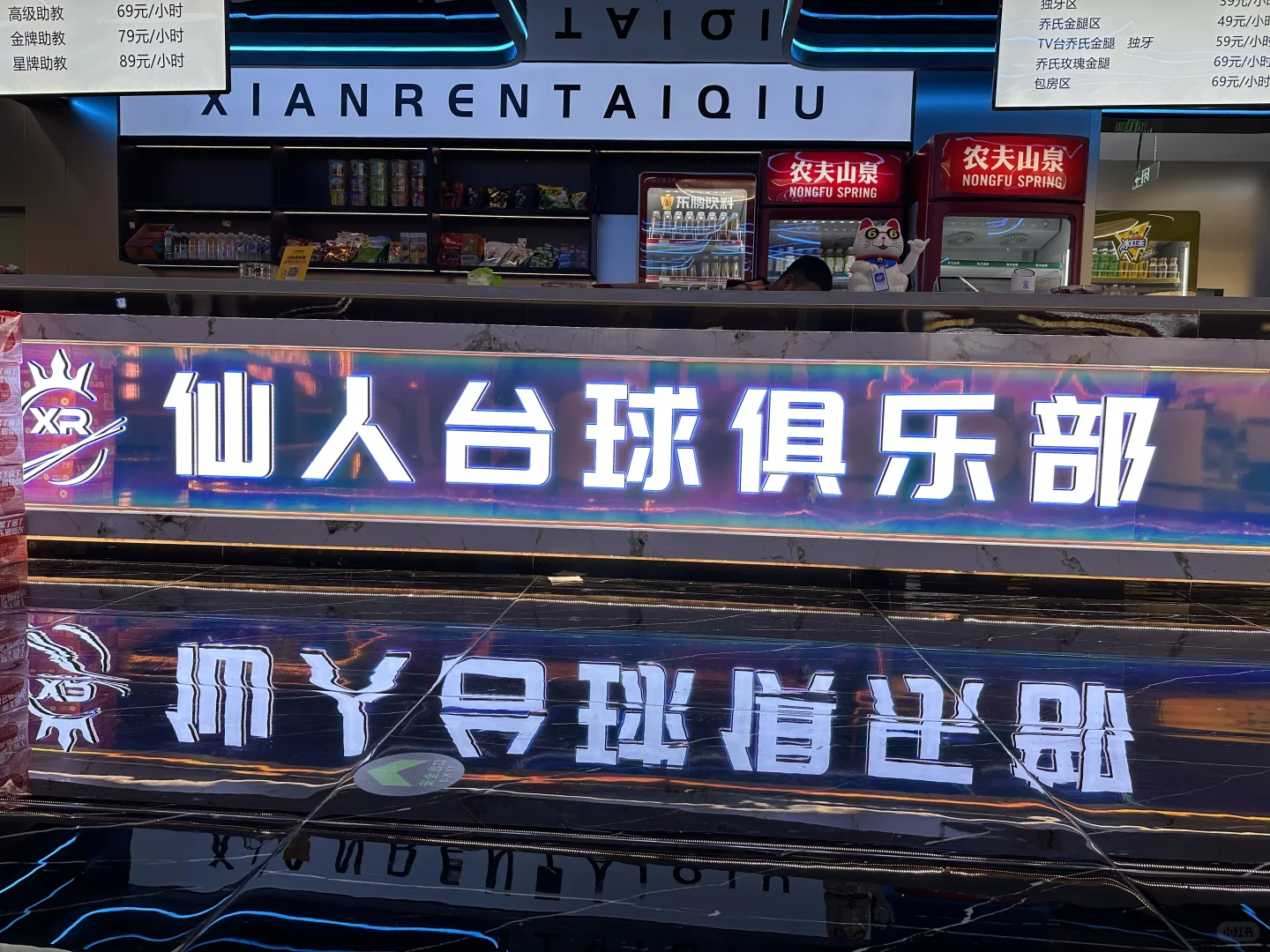 仙人台球俱乐部招聘