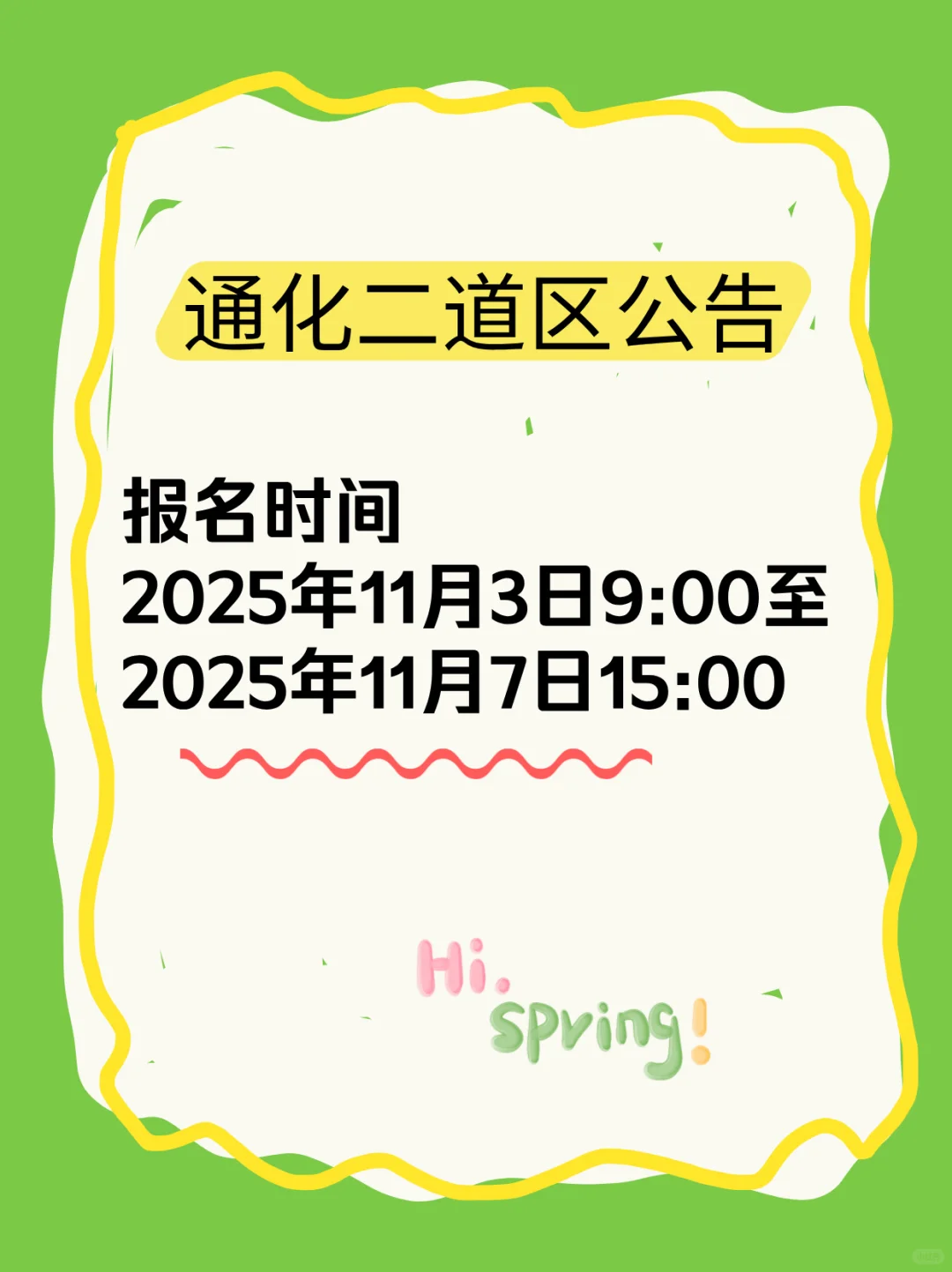 大专可报！通化二道江事业单位招聘56人
