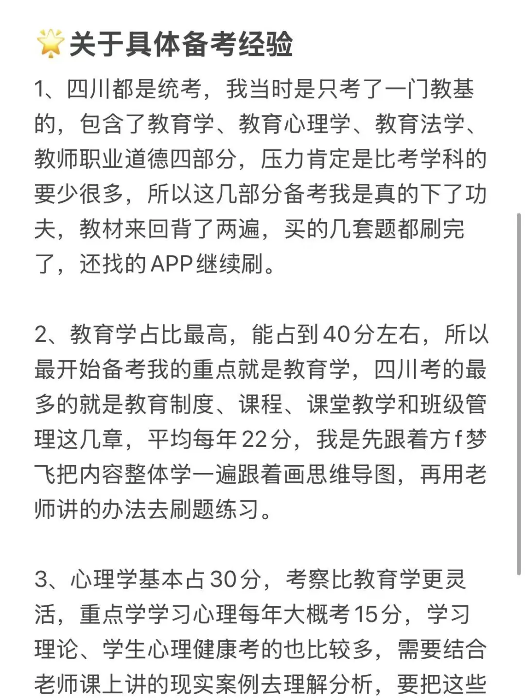 四川教师编上岸一年了，给大家解解惑