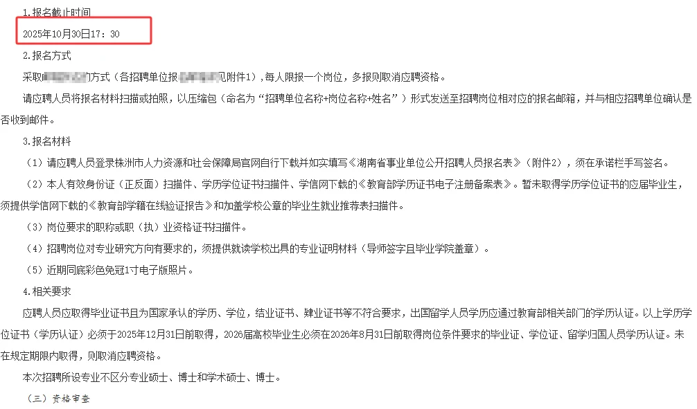 株洲事业单位人才引进招62人，在南京考核？