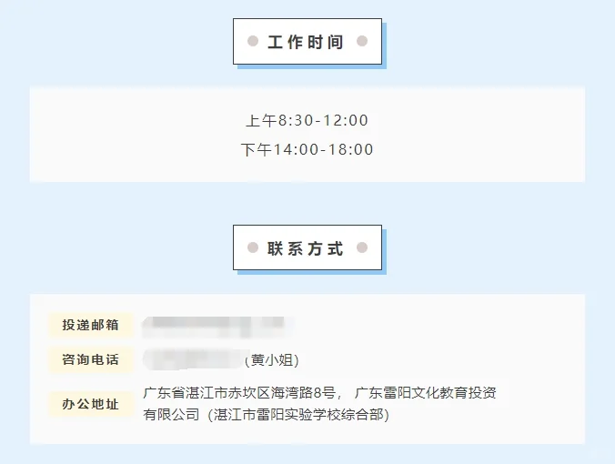 雷阳教育集团综合部招聘