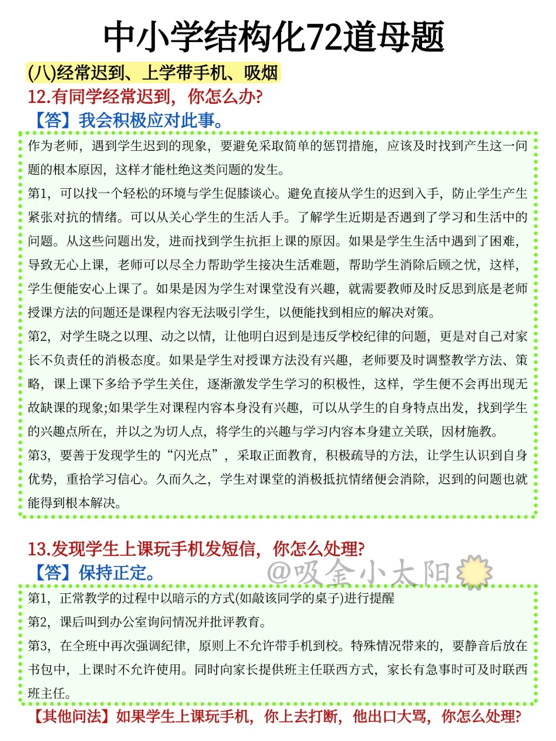提醒一下，25下教资面试结构化就这72道！存