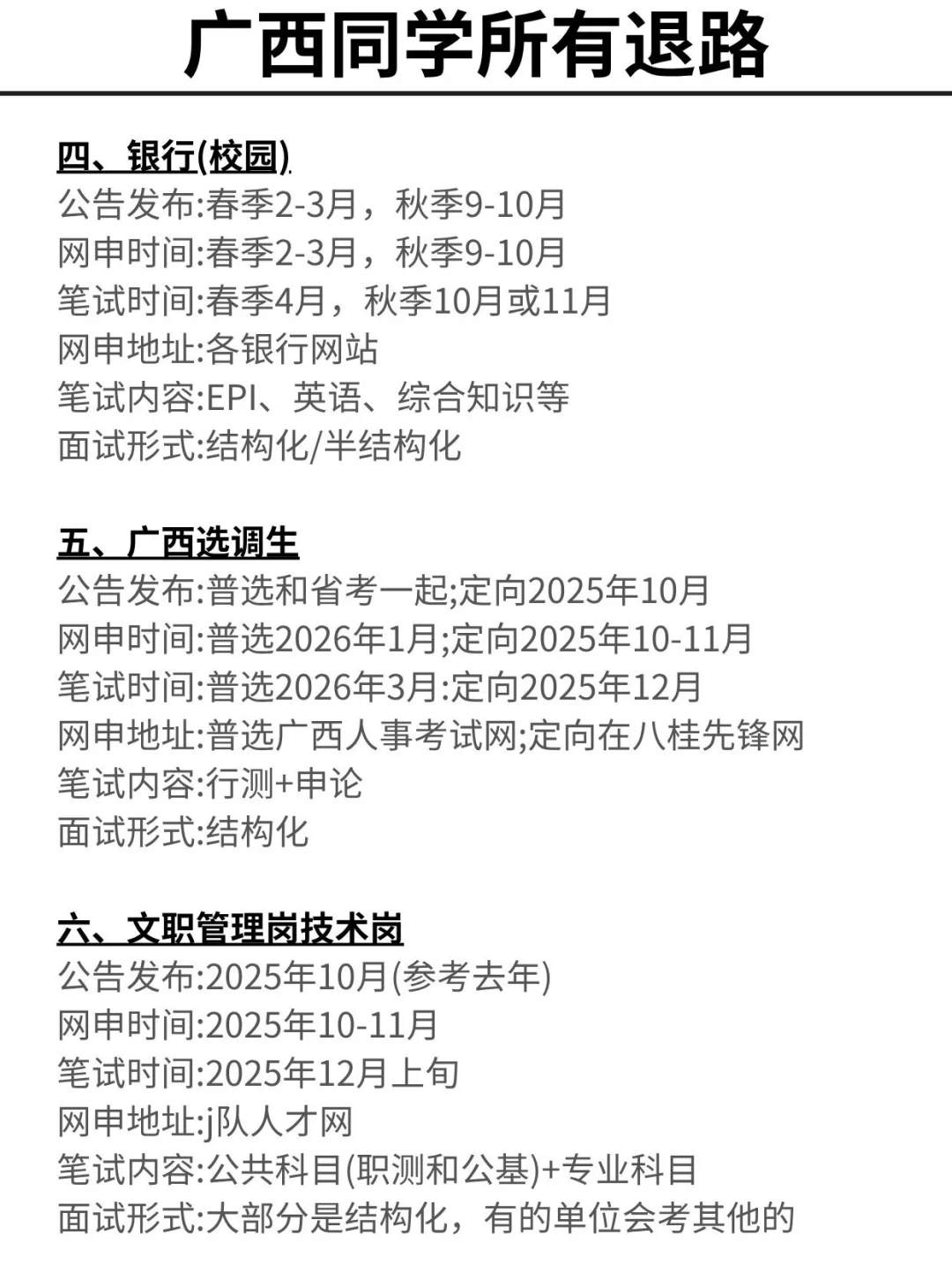 突然发现 广西同学滞后性真的好强啊！！