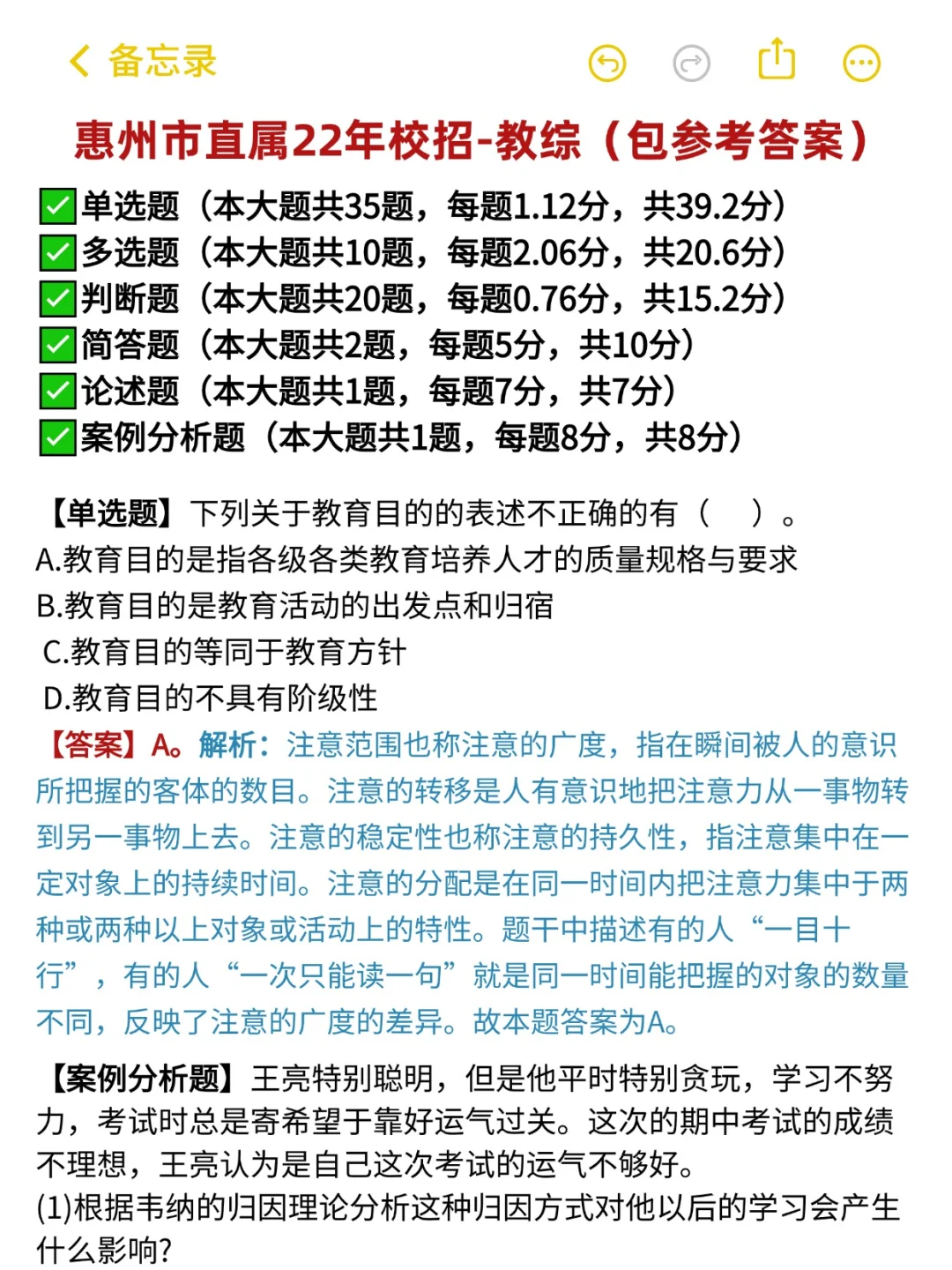 🔥惠州市直属往年校招笔试-教综