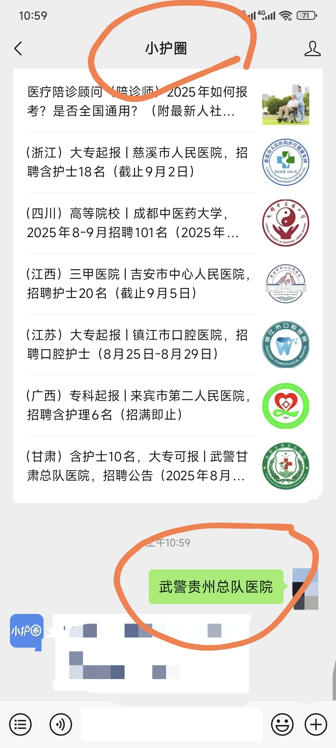 武警贵州总队医院