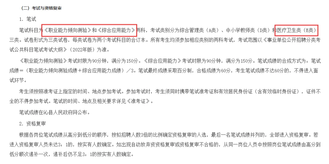 山西长治沁县招聘事业单位人员60人，有编！