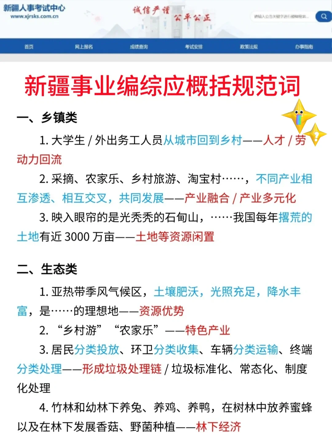 别裸考！10.25新疆事业编极简背诵版，3h足矣