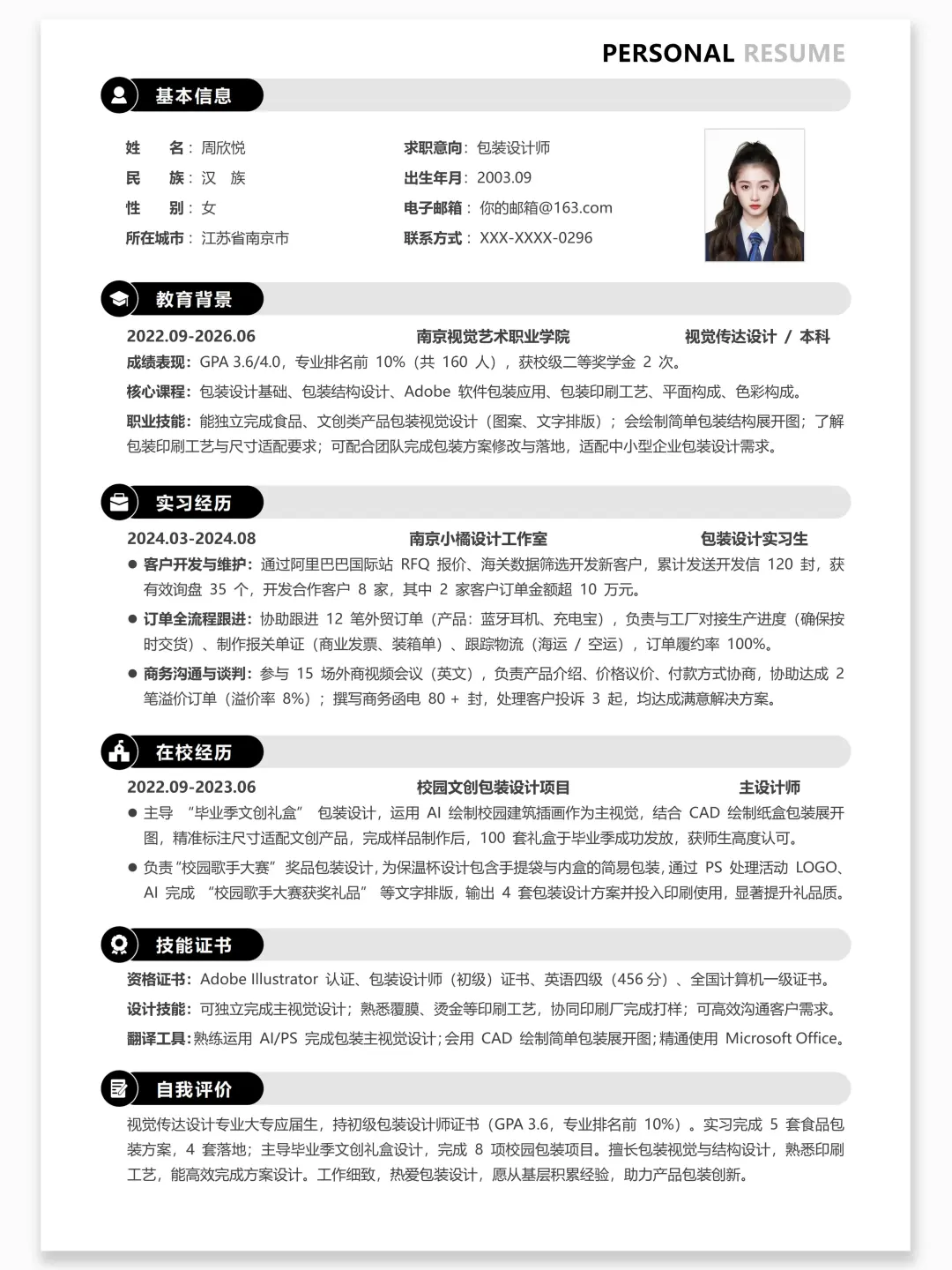 秋招用！免费简历模板，手机电脑都能编