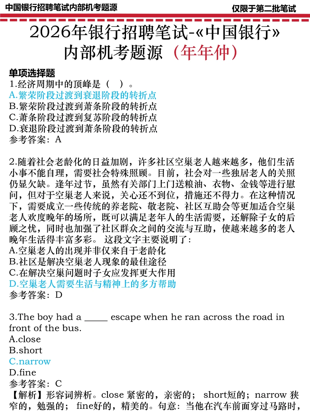 中行第二批笔试，其实挺水的...