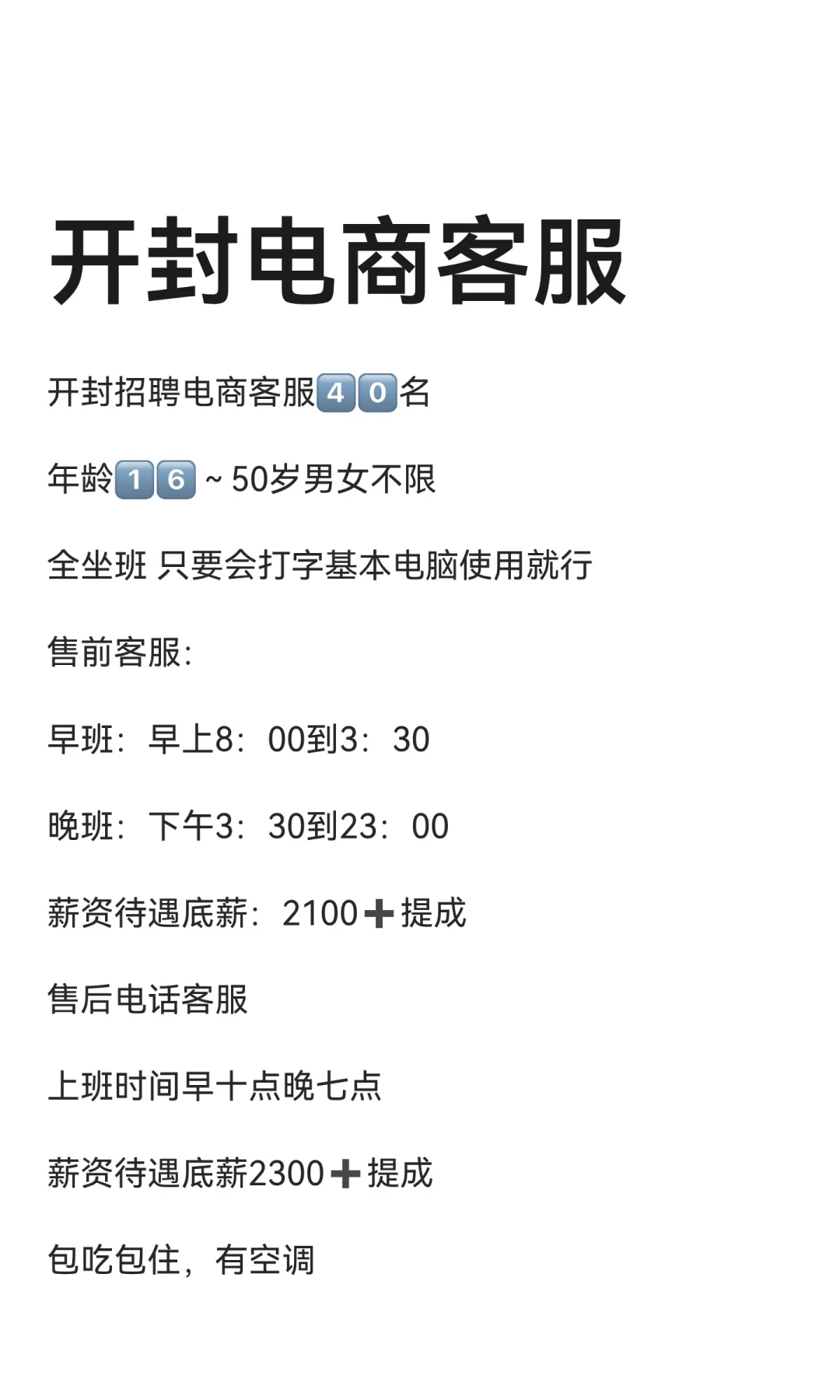 开封电商客服
