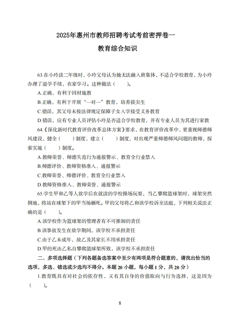 这不算泄题吧！惠州市校招教师编原来考这些