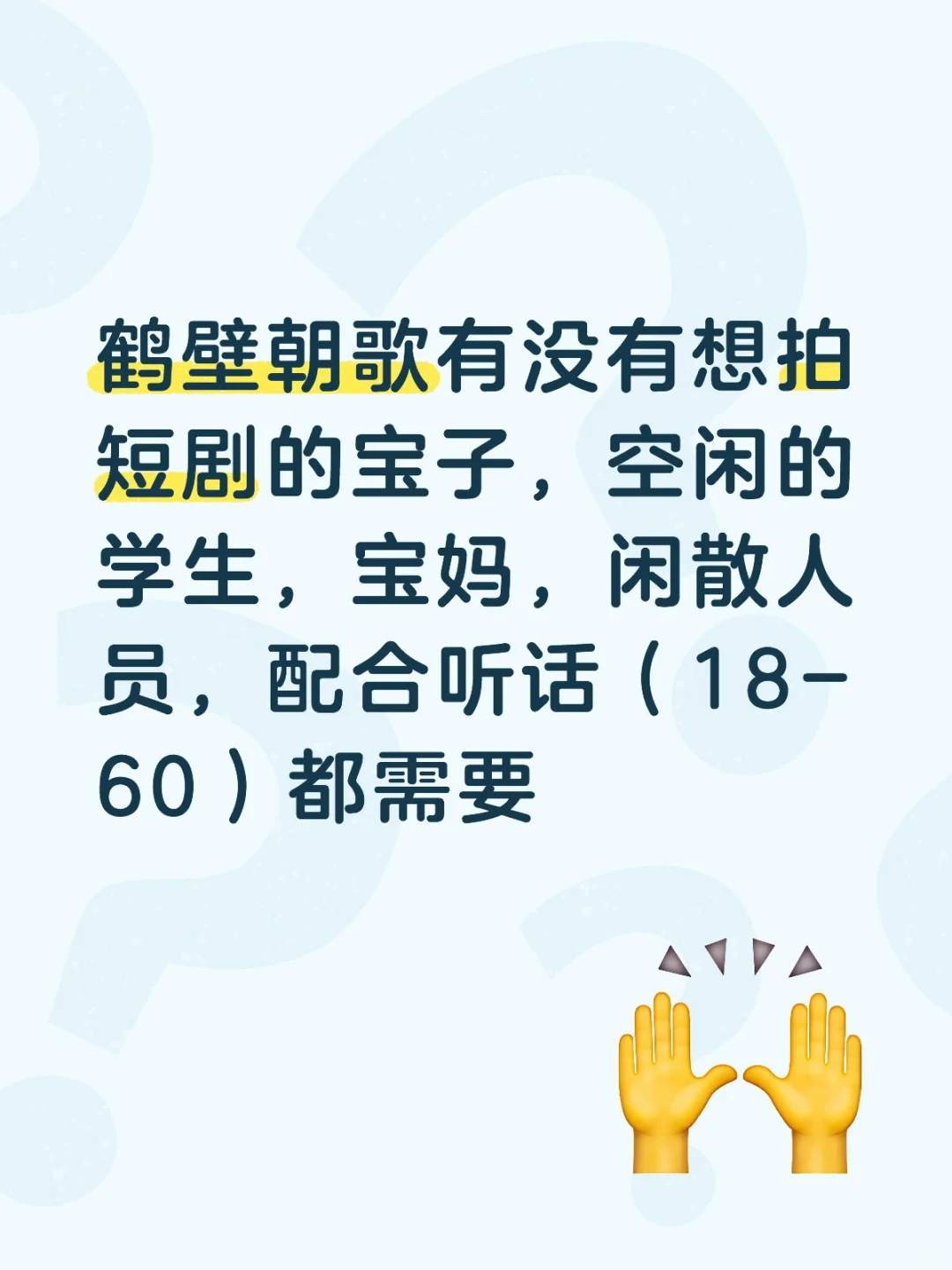 鹤壁淇县群演兼职