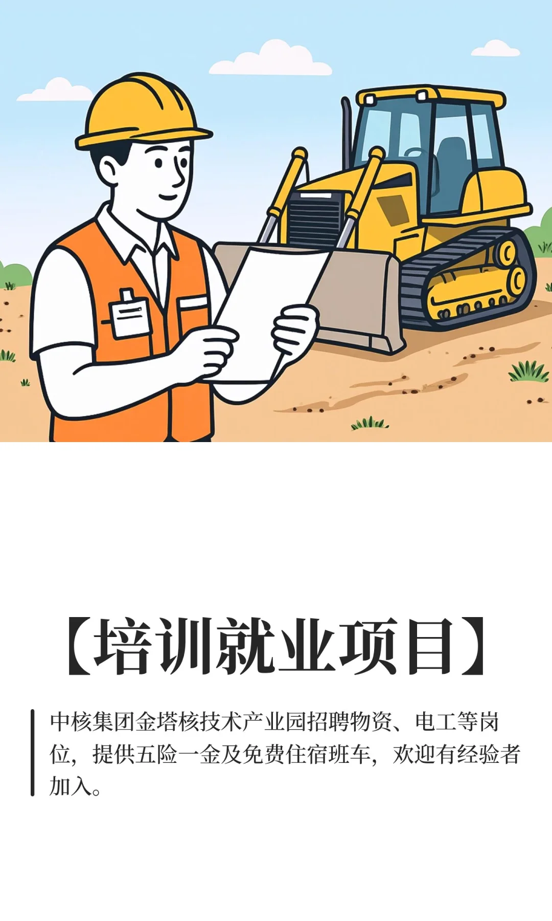 【培训就业项目】