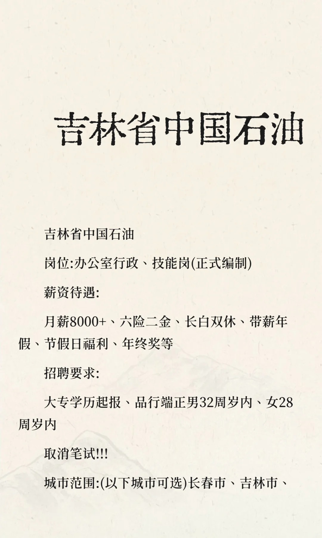 吉林省中国石油