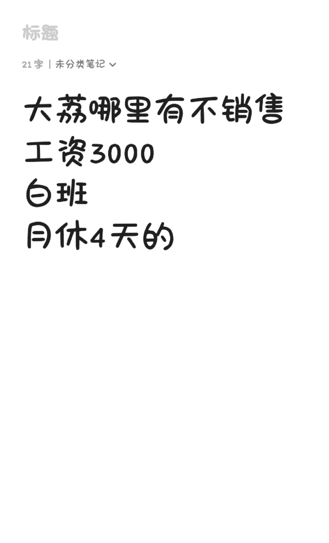大荔哪里招人