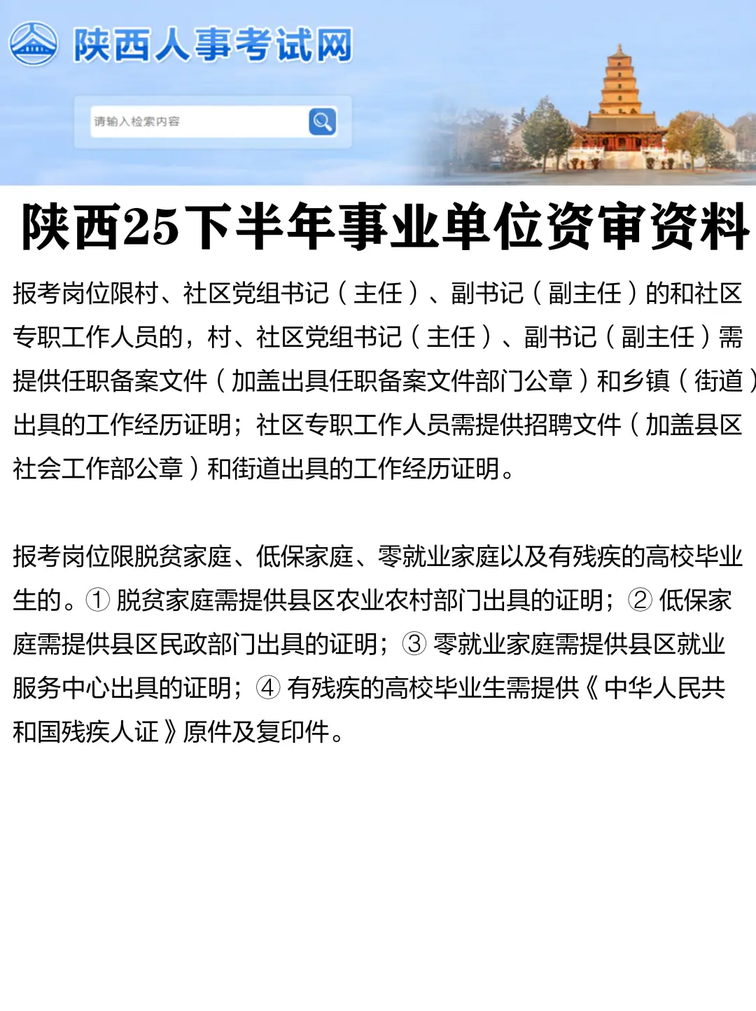 提前准备！陕西25下事业单位资审资料