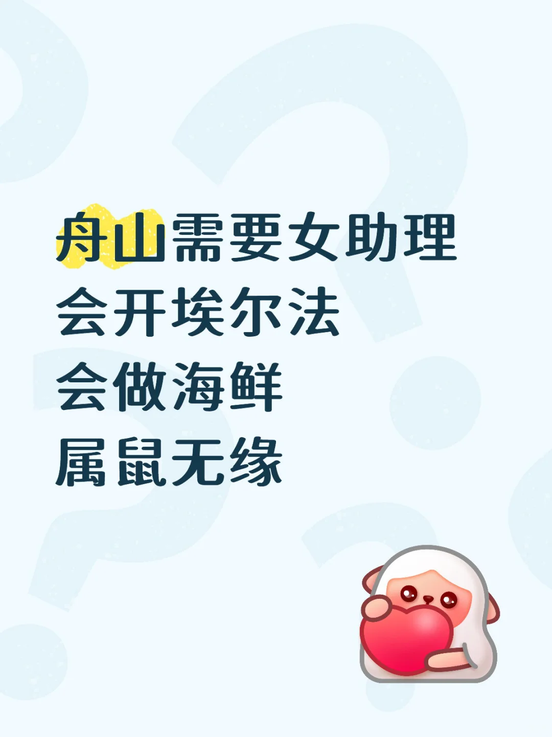 舟山招聘女助理，薪资12000+/26天