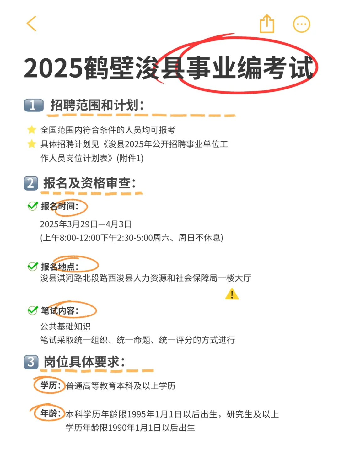 快，鹤壁事业单位招聘！