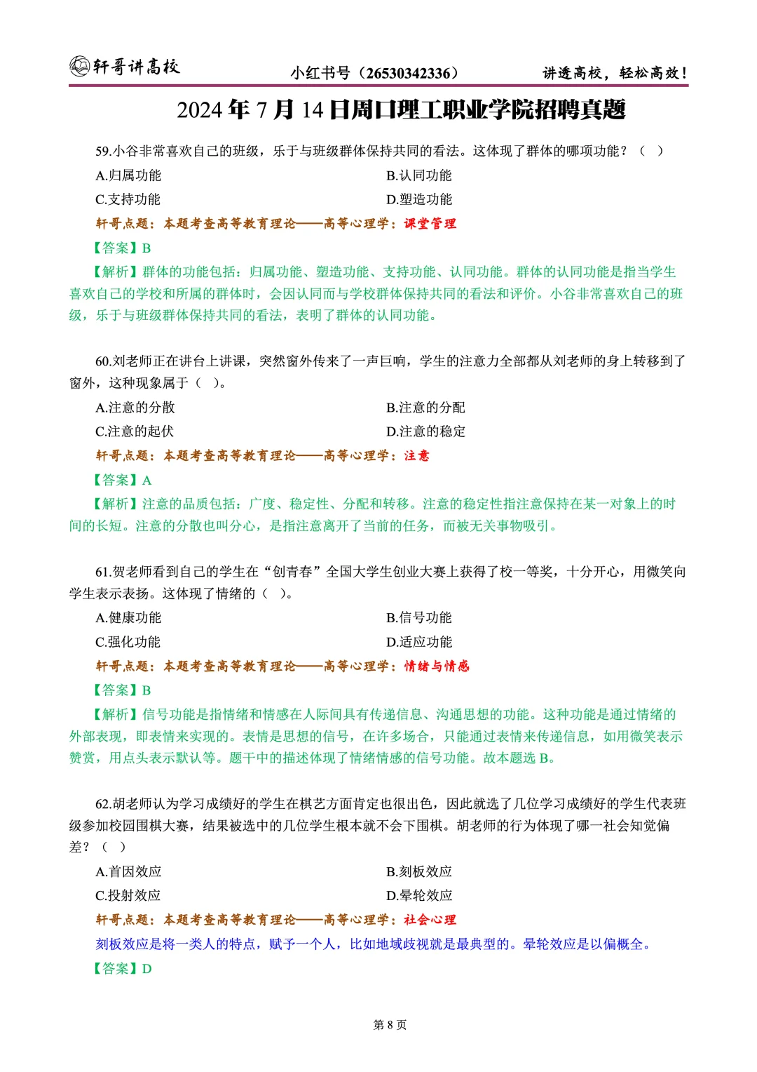 24年周口理工职业学院真题解析与点评