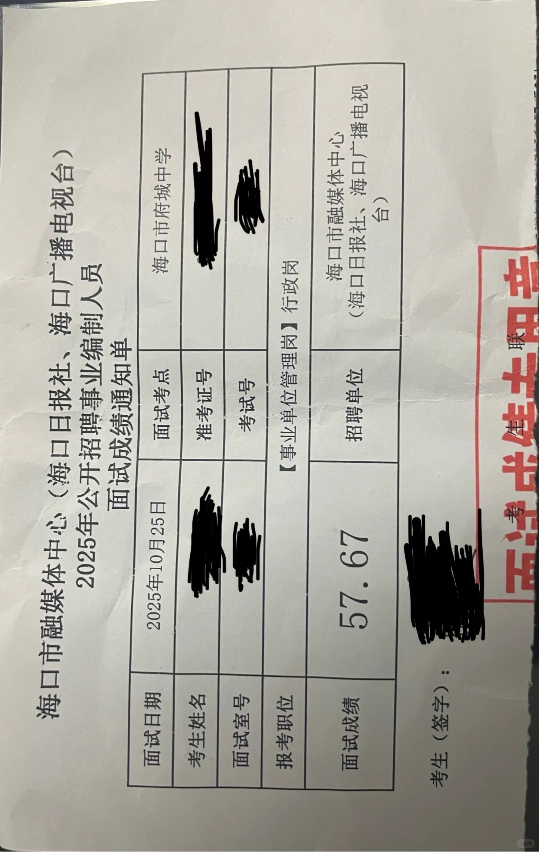 关于海口市融媒体招聘考试打分不合理的问题