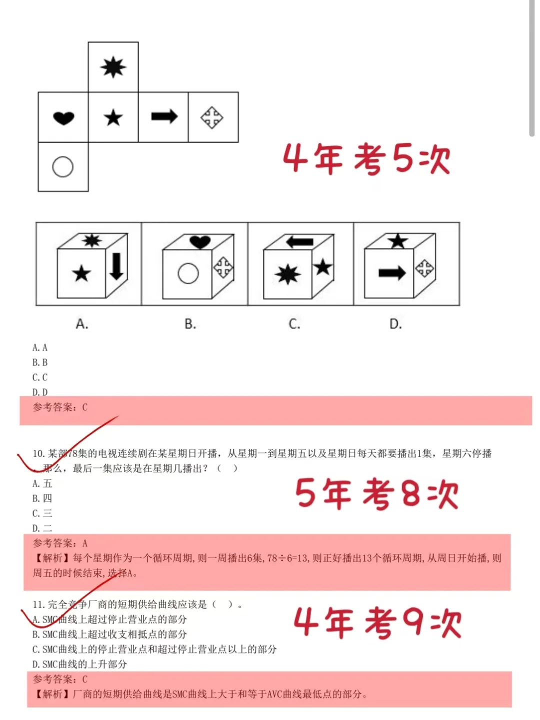 11.1农招别裸考！背完保底89分！