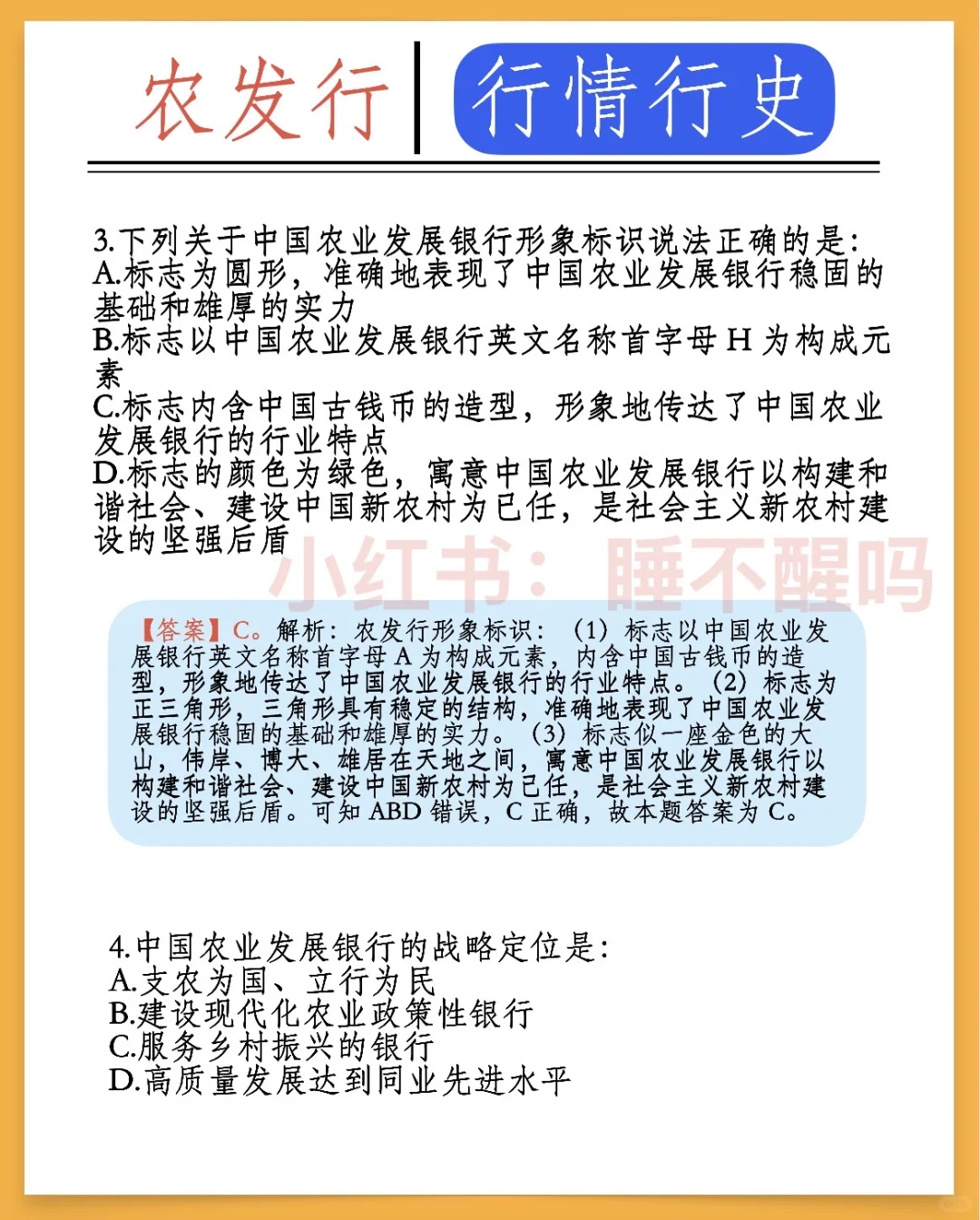 政策性银行｜11月2日笔试必看！！