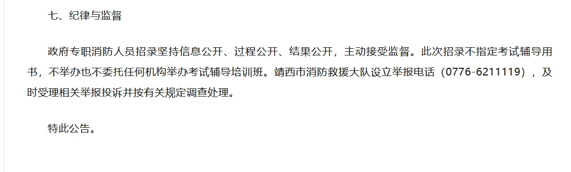 百色市靖西市消防救援大队招聘公告