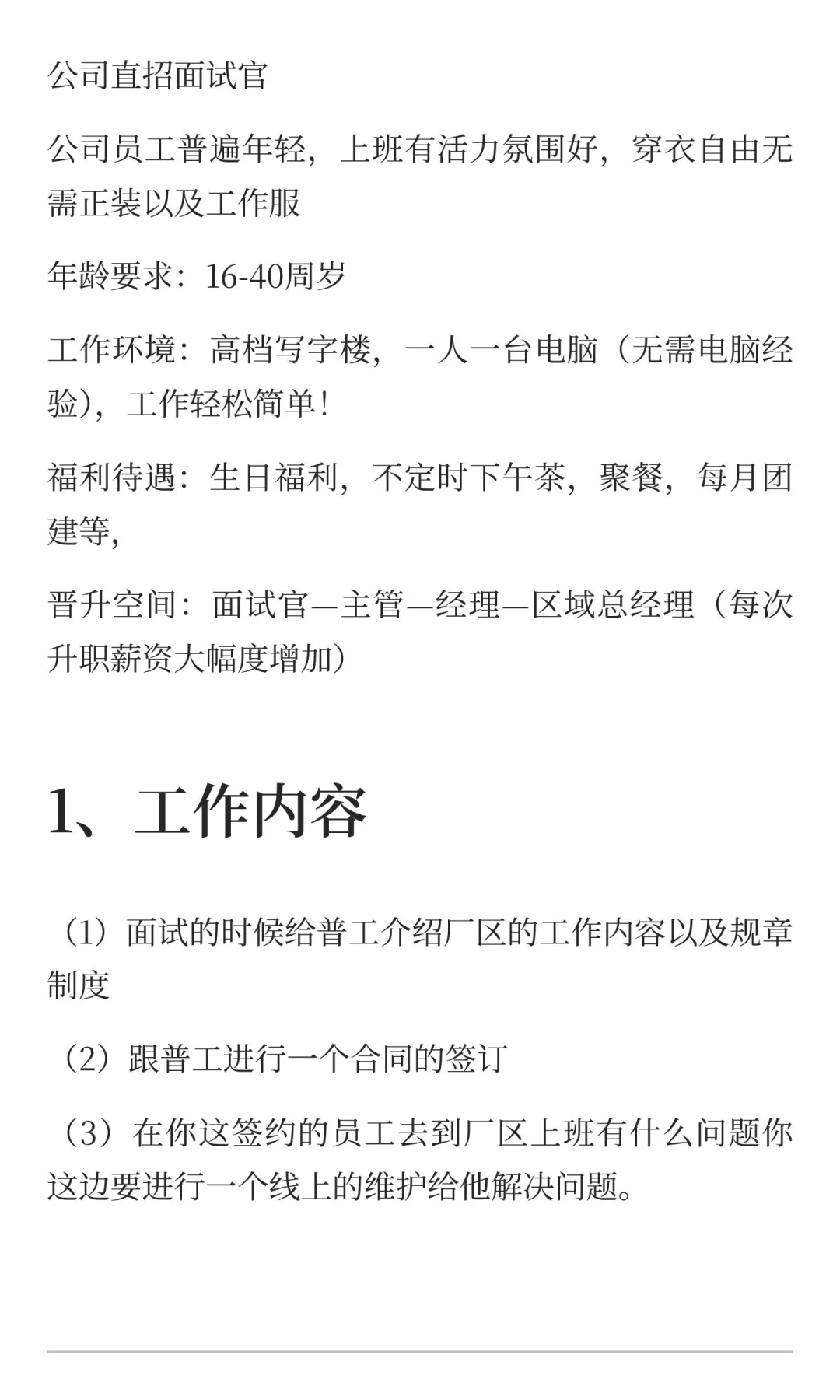 双休面试官五险一金 包吃住