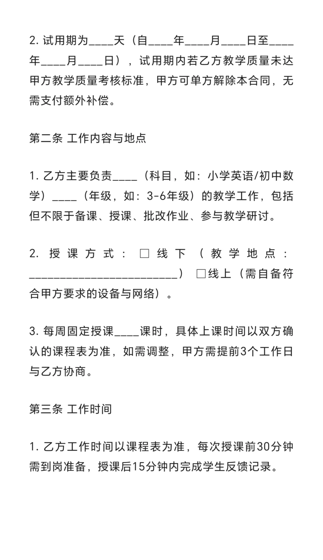 教培机构，兼职老师聘用合同（范文）🔎