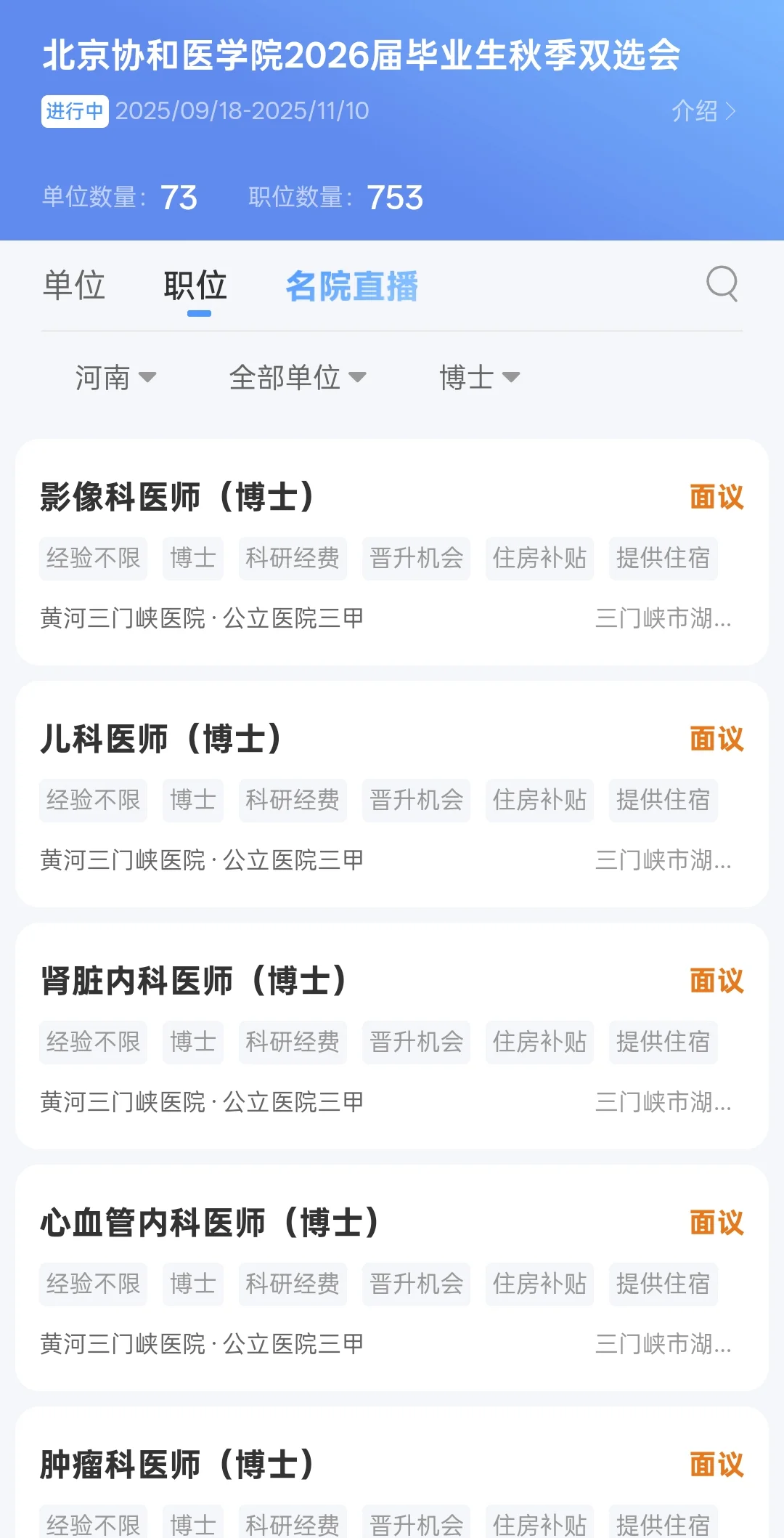 协和博士招聘