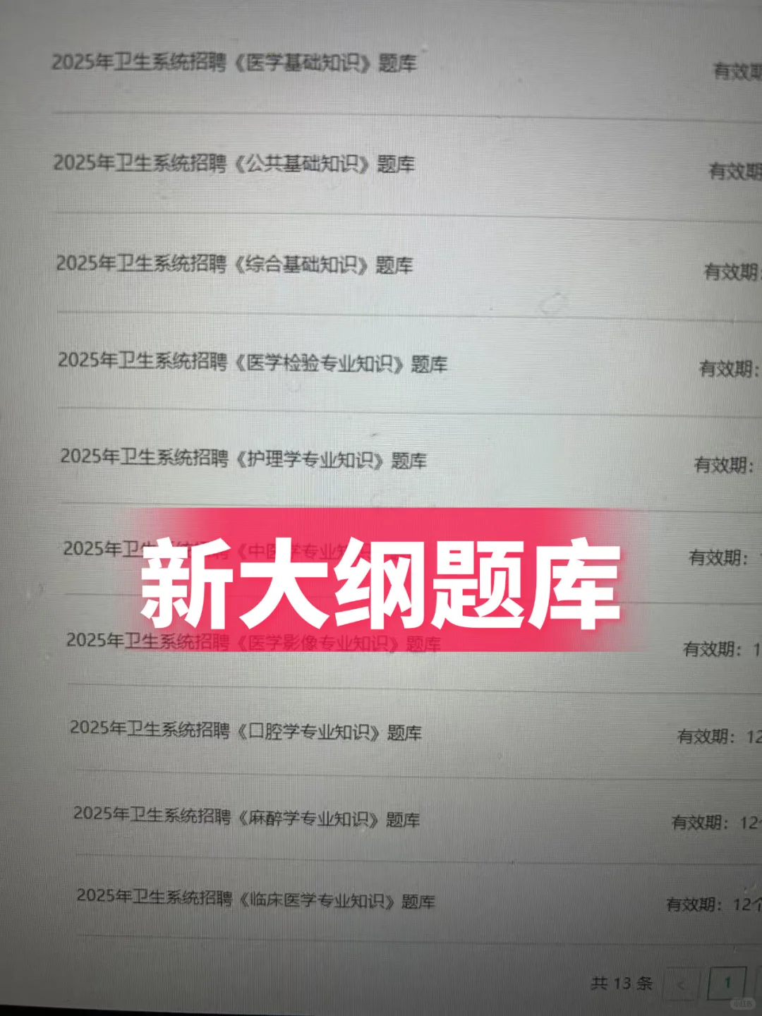 荔湾区卫健委招聘，无非就是这些，快点背