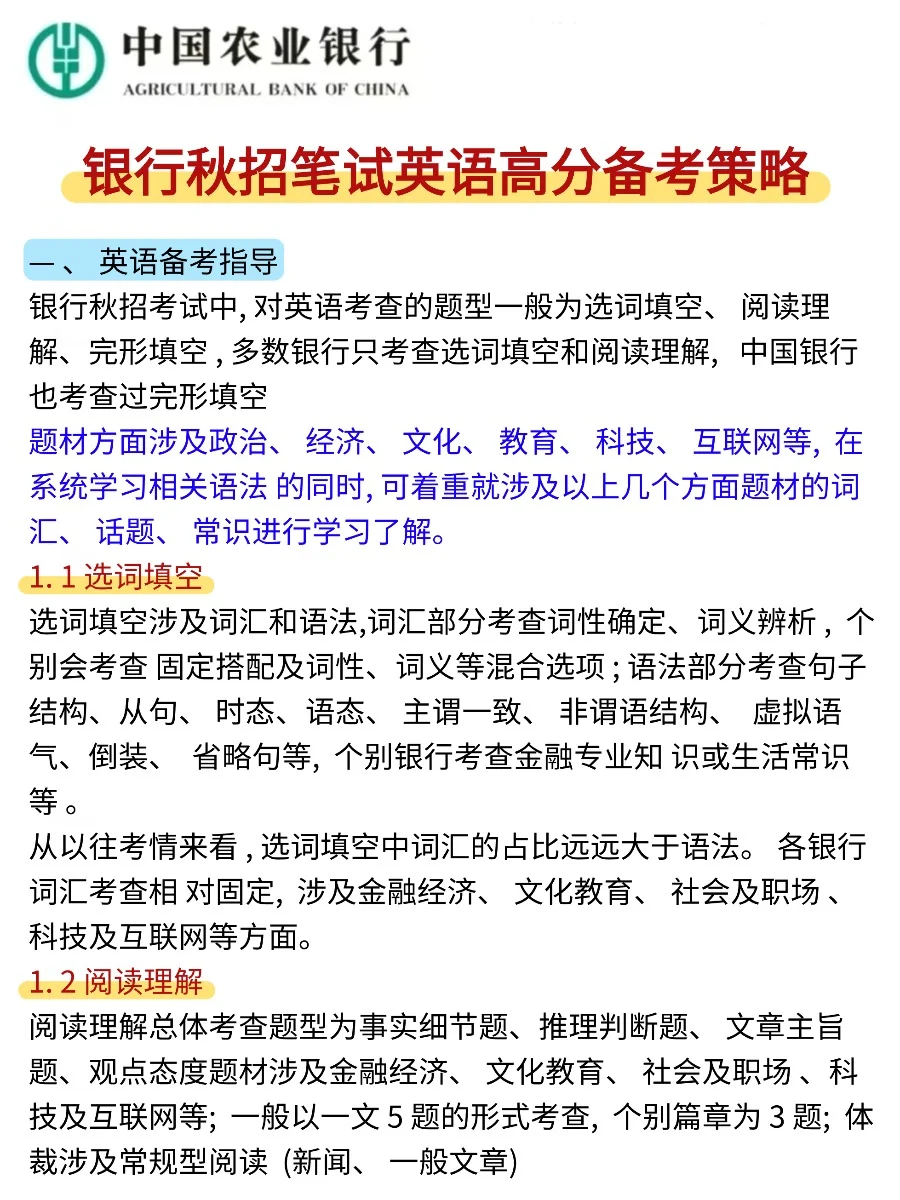 26年农行秋招大放水啦！没方向的直接抄我的