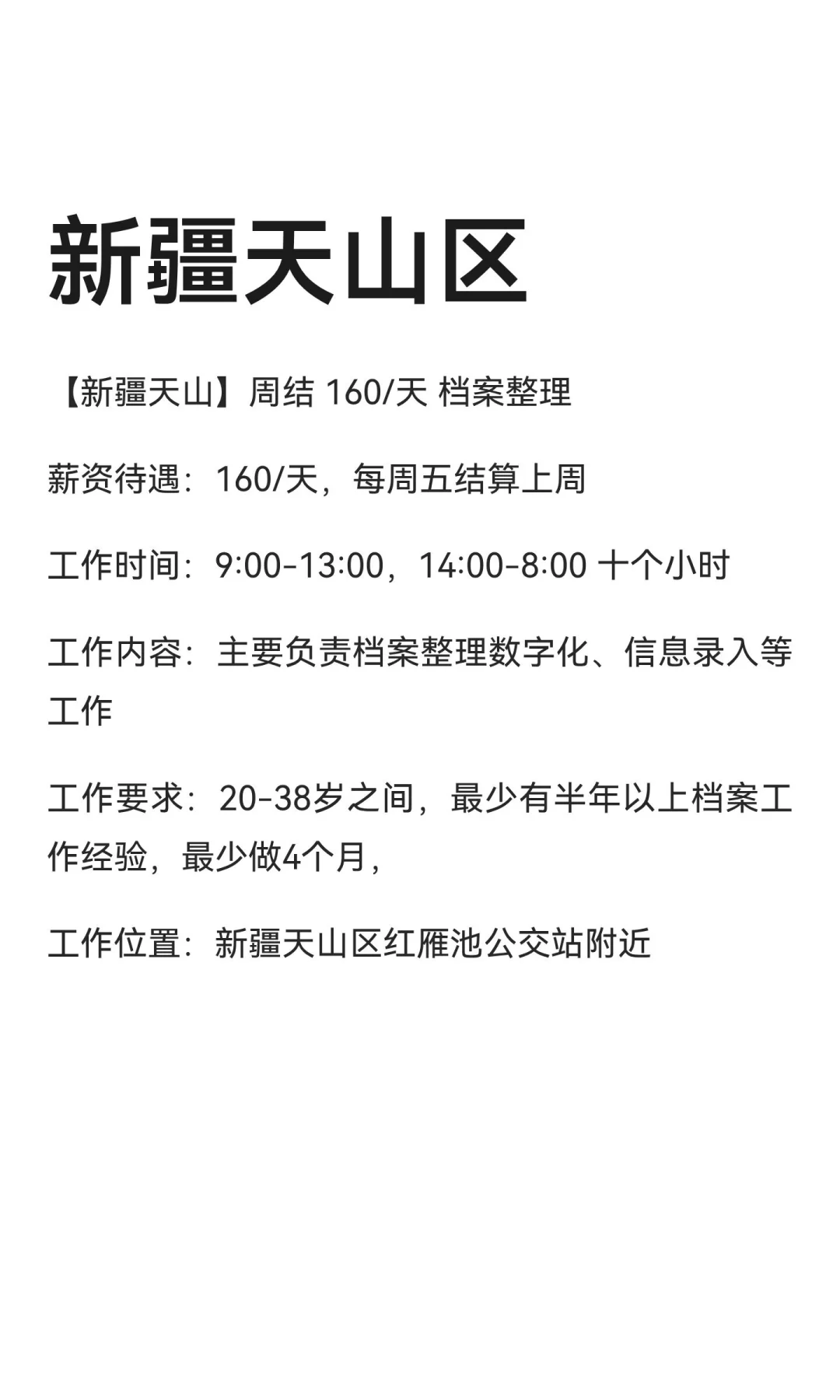 新疆天山区