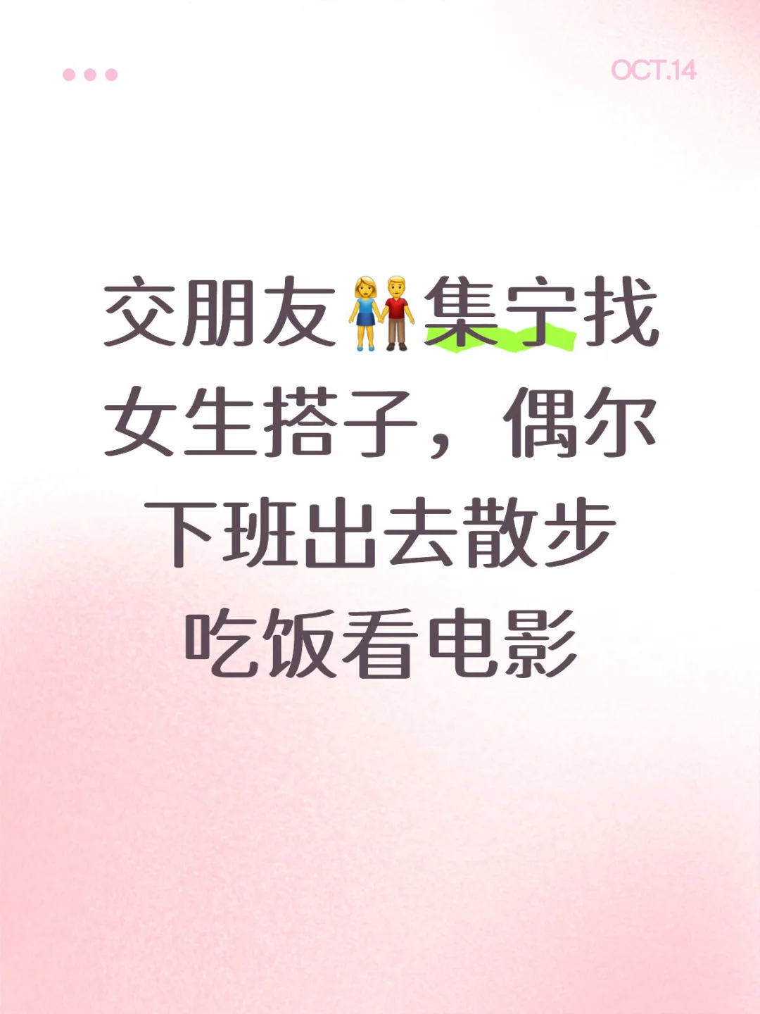 集宁找女生搭子