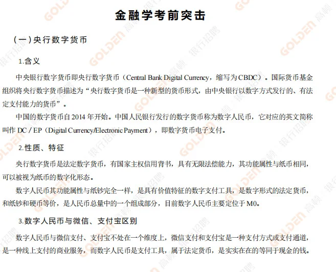 中国农业银行 考前抢分 30分