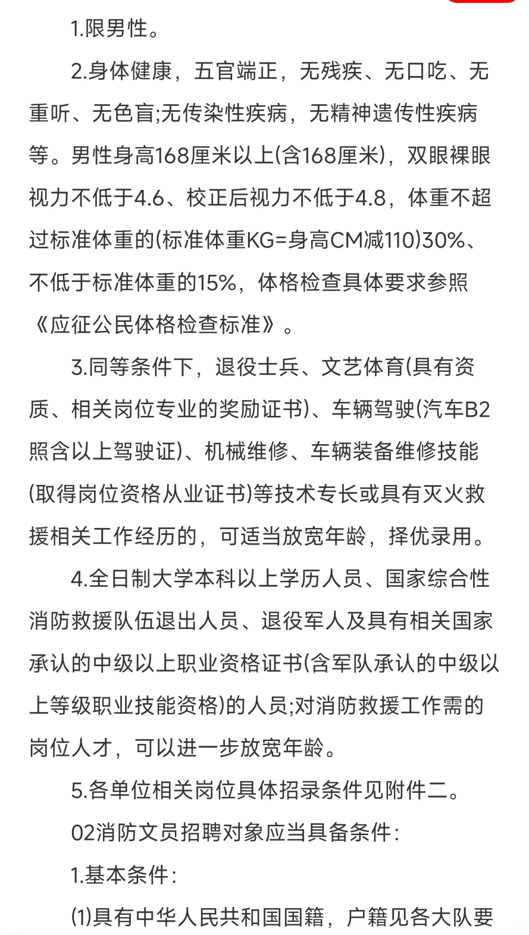 2025渭南市消防救援支队政府专职消防员招录