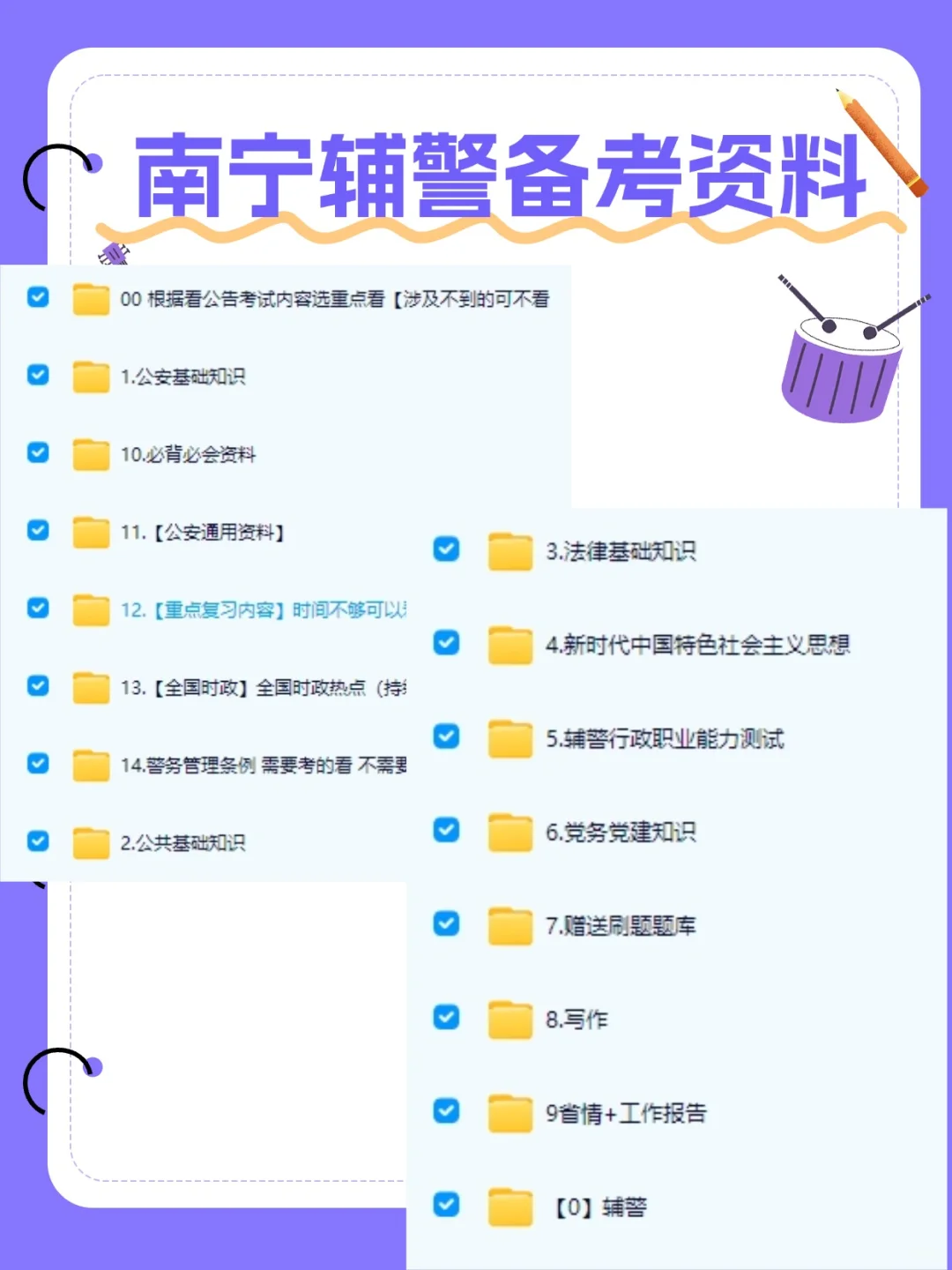 南宁辅警招聘考试 抓紧时间备考吧 别迷啦！