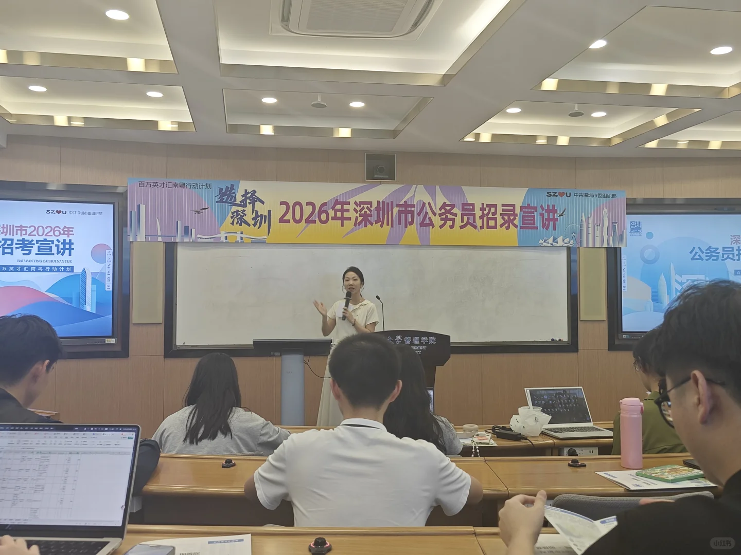 深圳公务员考试宣讲（厦大站）