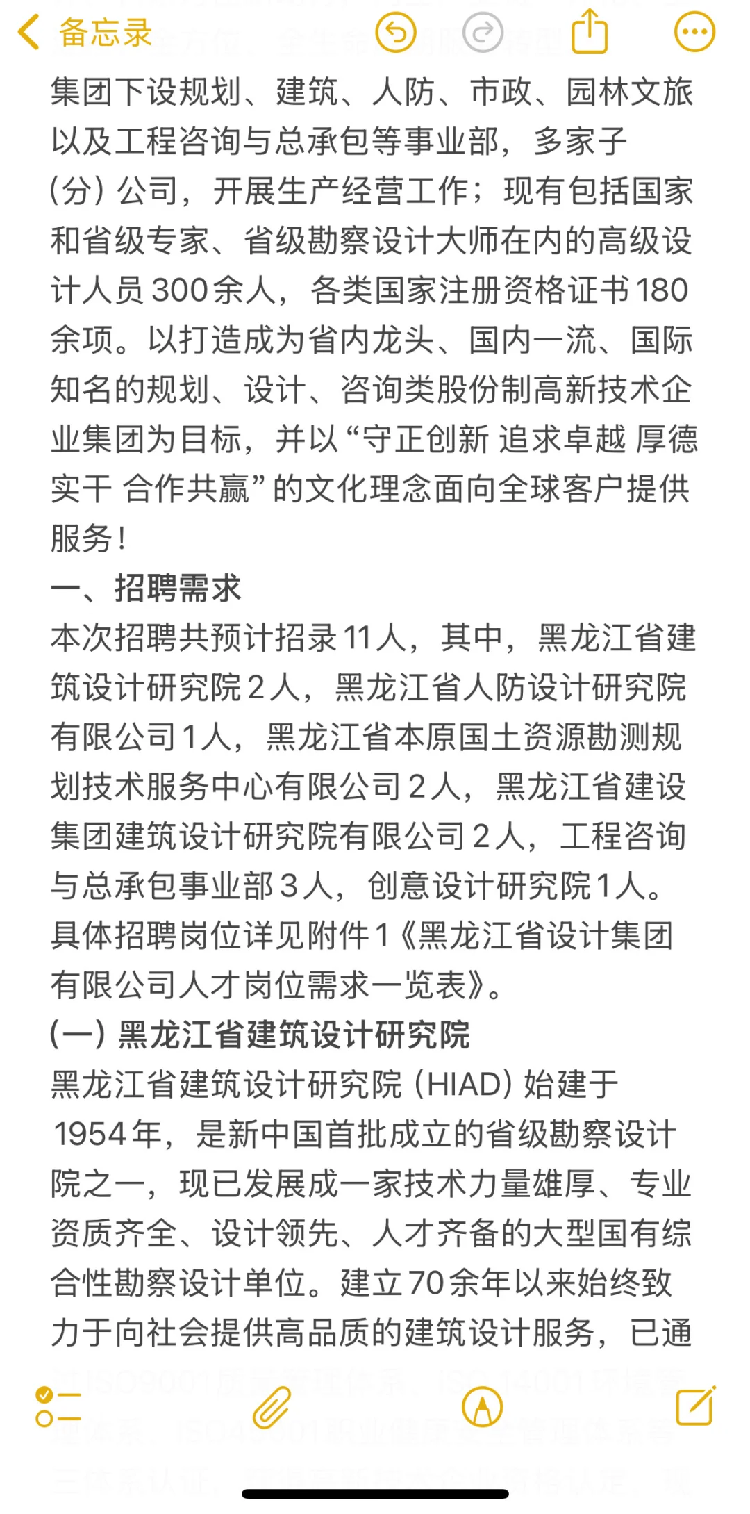 黑龙江建设投资集团权属企业（社招）