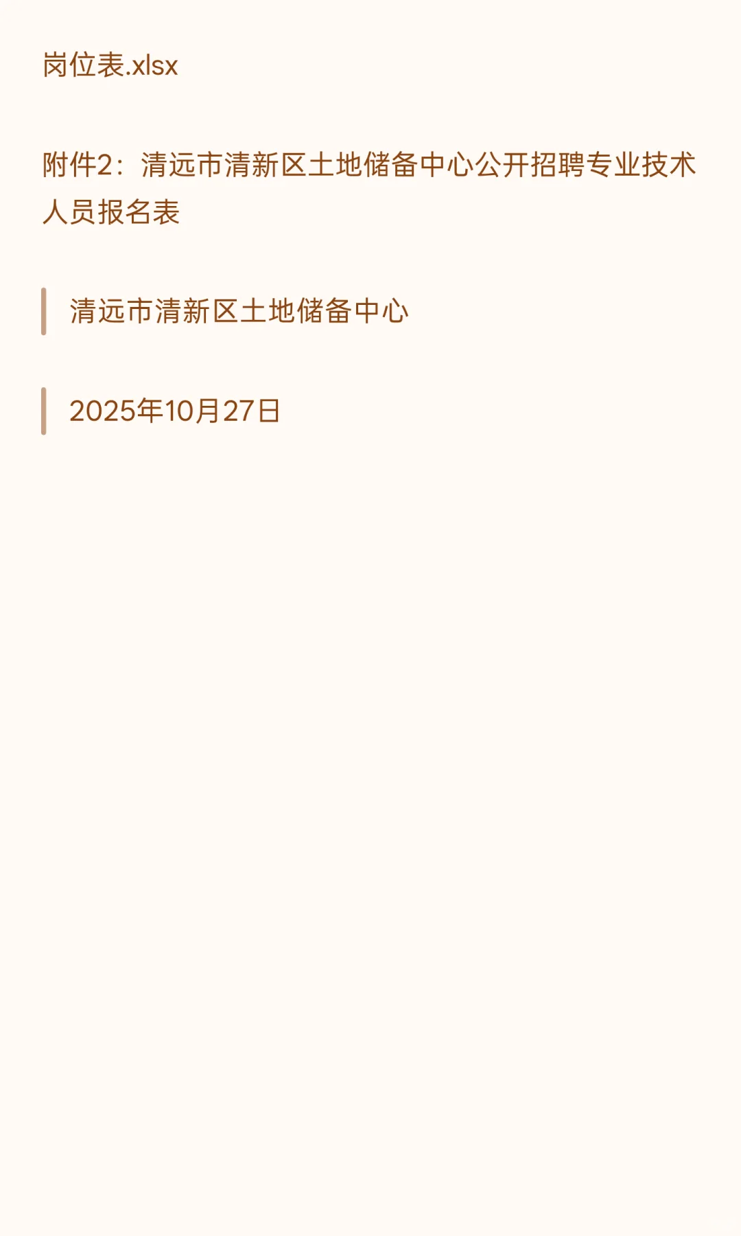 清远清新 I 事业单位 I 招1人 年薪10万起