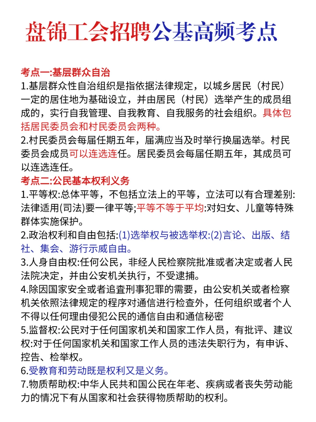 盘锦市工会招聘考试👉你不得不听的大实话