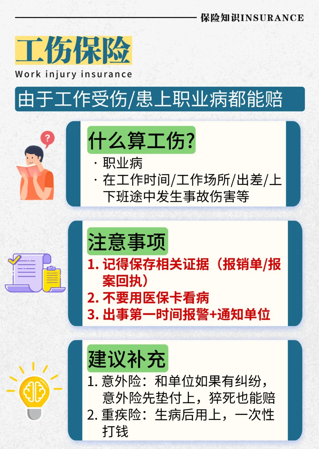还搞不懂五险一金💰？你可能亏大了！
