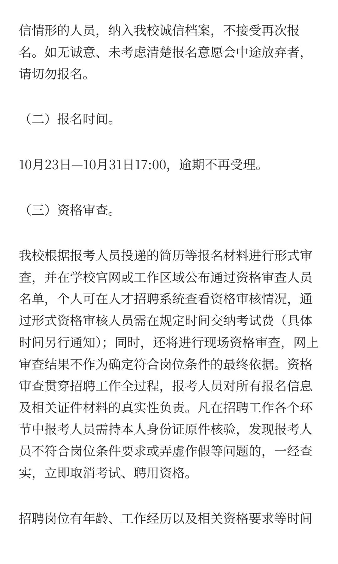 南宁职业技术大学2025年公开招聘第二批教职