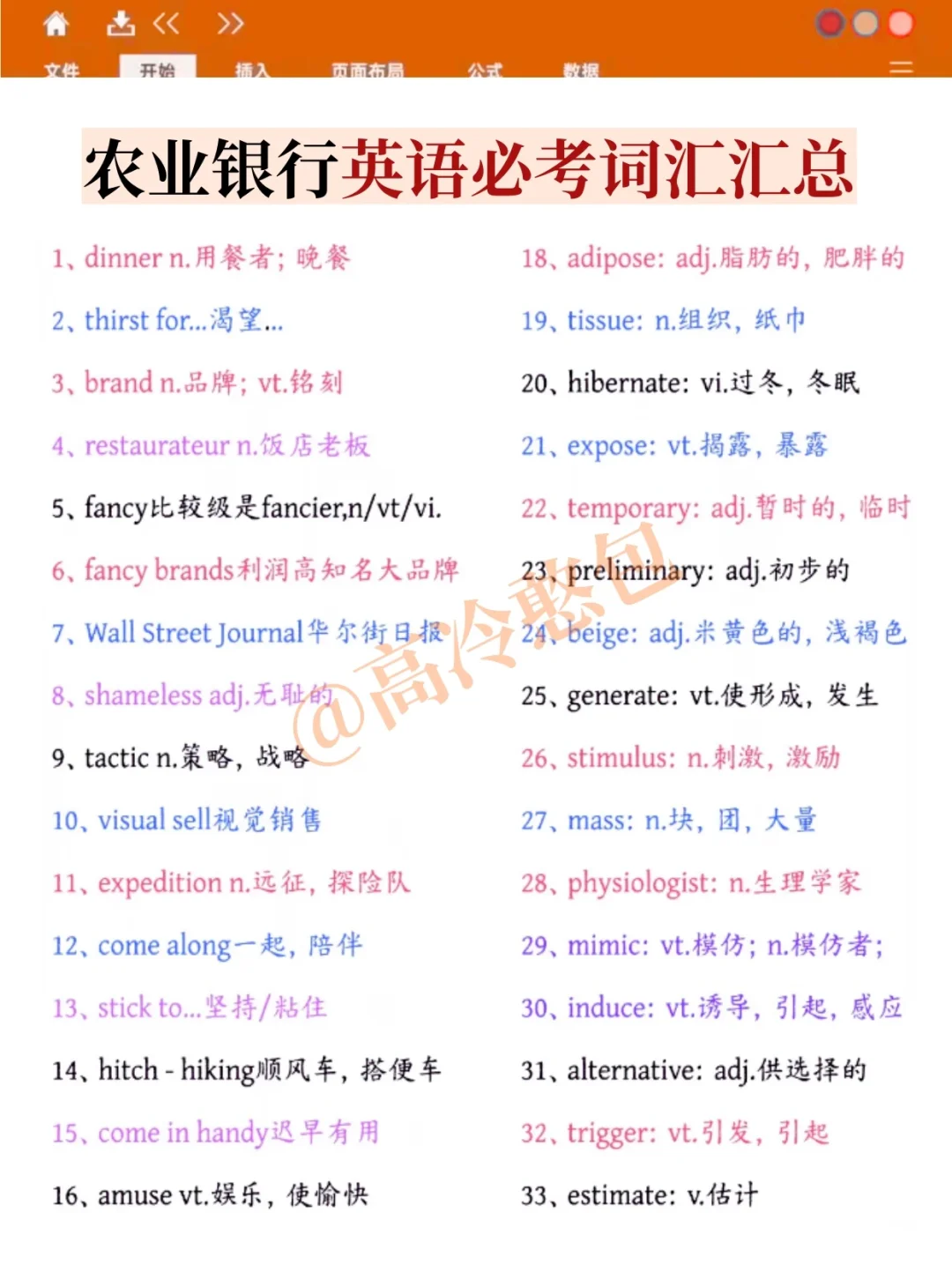 11月1日中国农行秋招，怎样能凑到进面分！