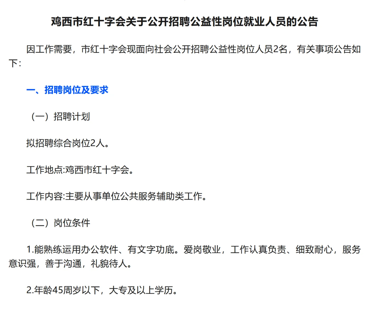 45岁以下！专科可报！8月29截止！