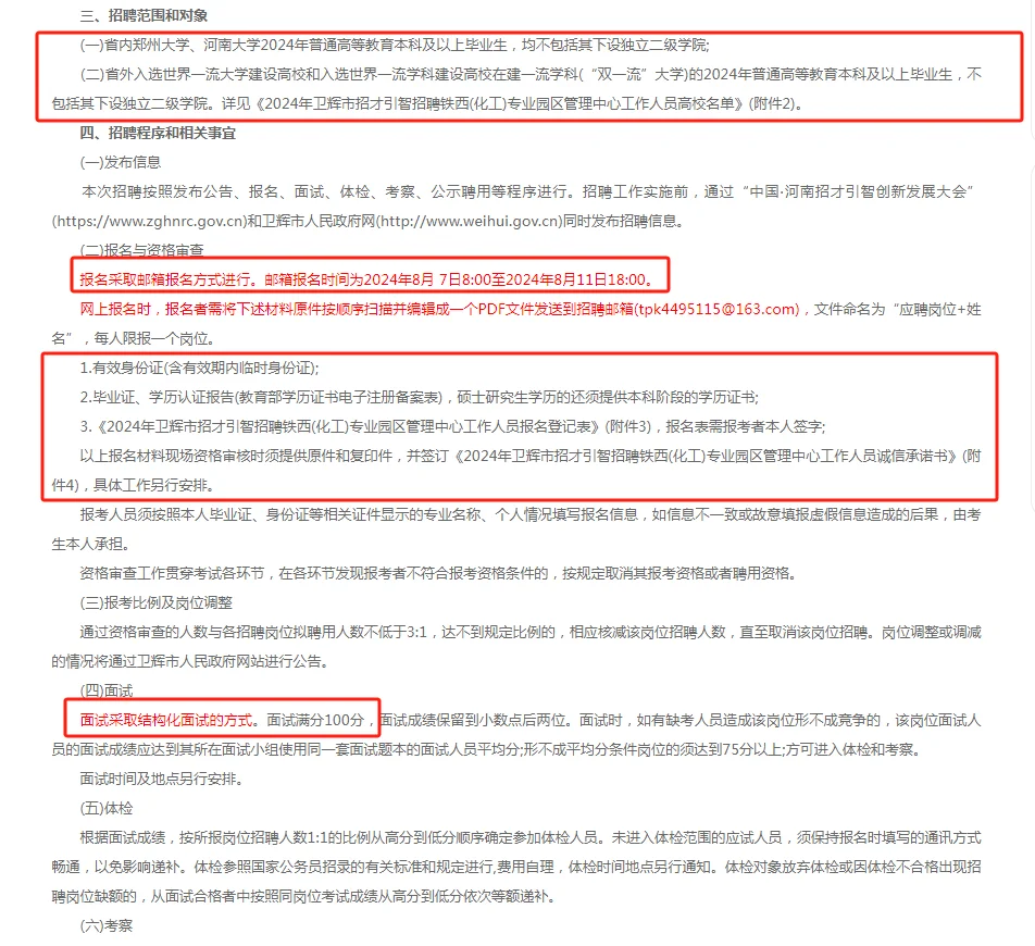 仅面试！新乡卫辉事业编招录7人公告