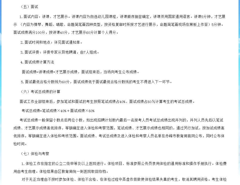 赤峰市松山区幼儿园招聘110名幼儿教师