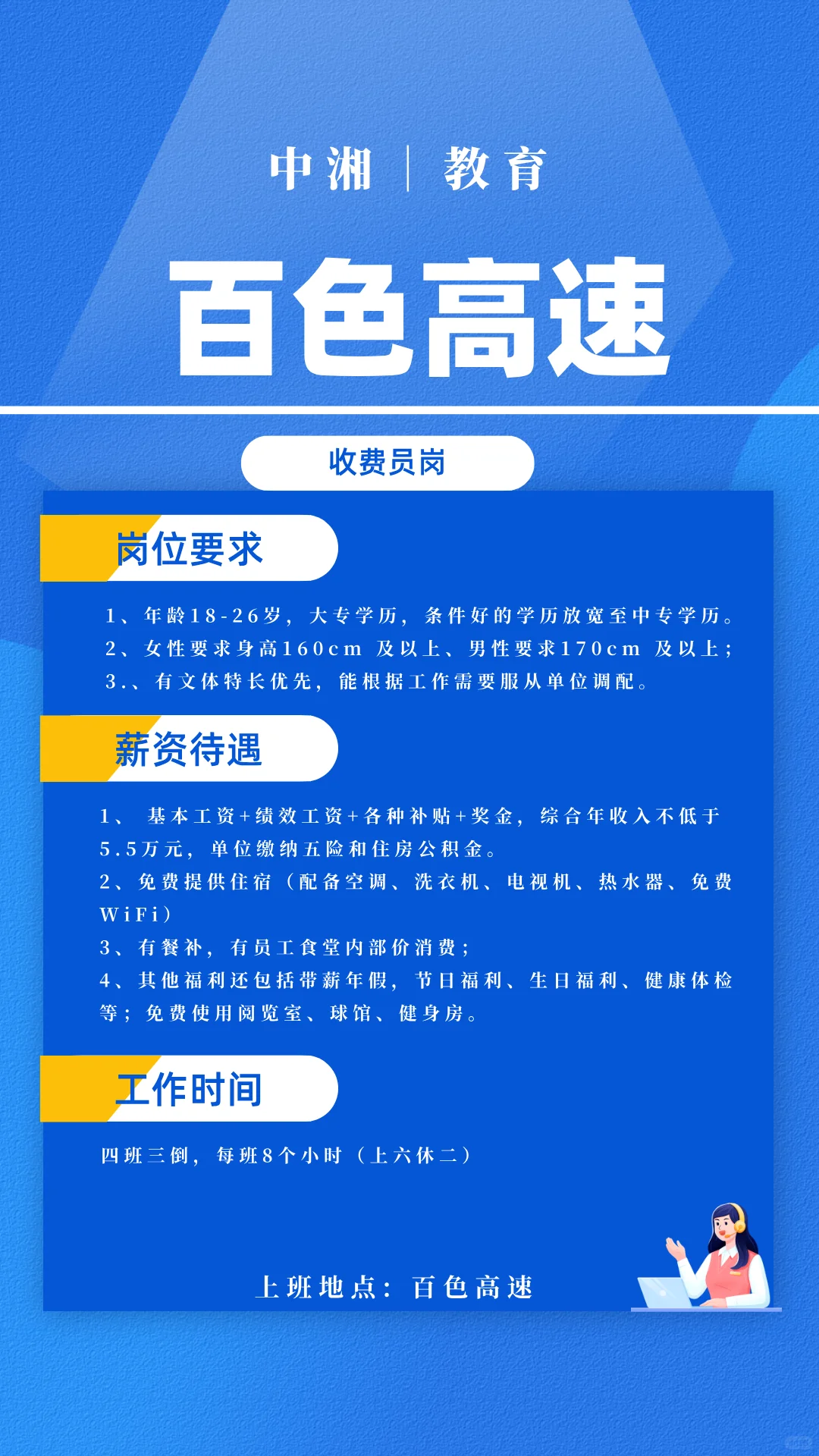 百色高速路—收费员岗