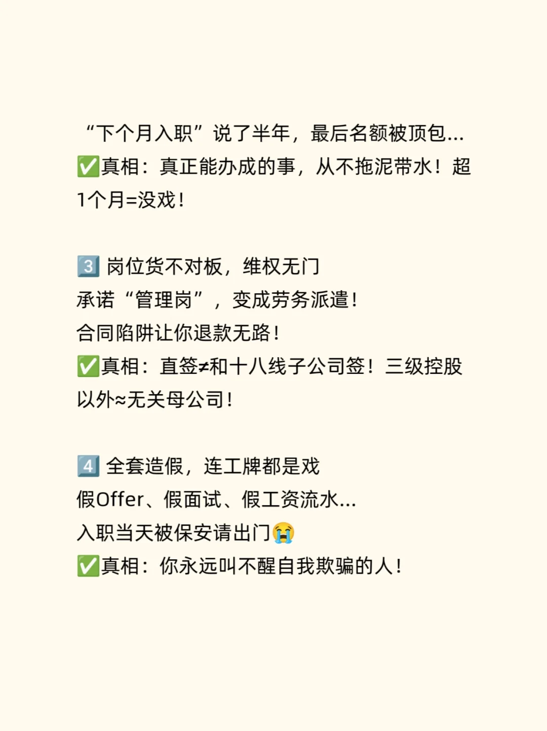 有偿安置最全套路汇总！找工作真这么容易？